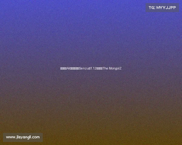 蒙族战神AK斩敌近三千，Senzu携1.12评分告别The MongolZ